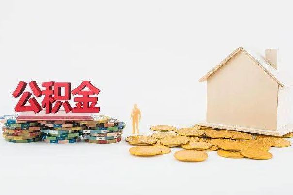重庆公积金提前还贷需要单位同意吗？